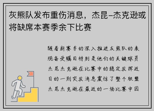灰熊队发布重伤消息，杰昆-杰克逊或将缺席本赛季余下比赛